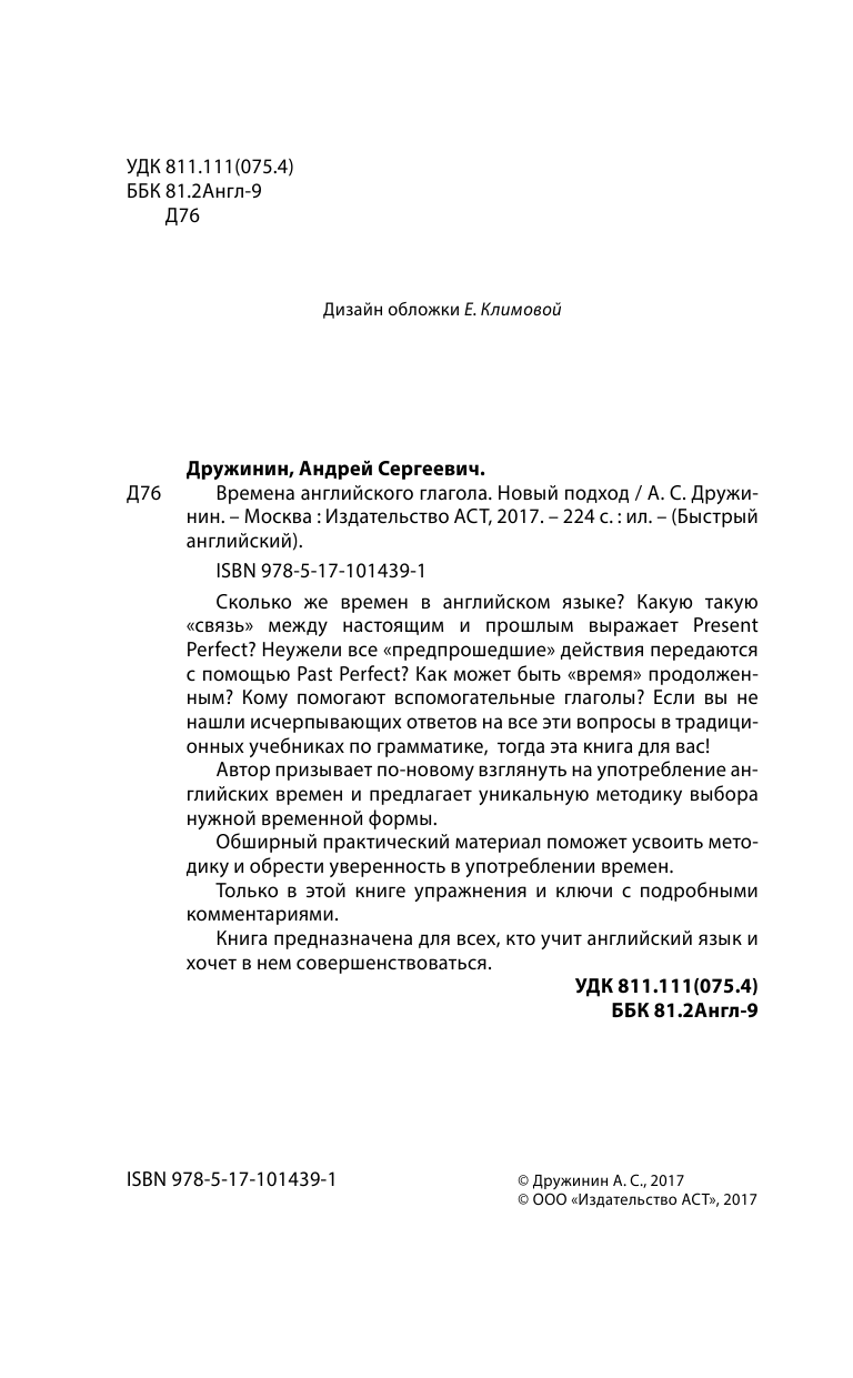 Дружинин Андрей Сергеевич Времена английского глагола. Новый подход - страница 1