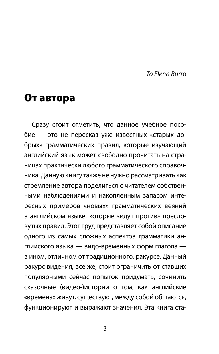 Дружинин Андрей Сергеевич Времена английского глагола. Новый подход - страница 2