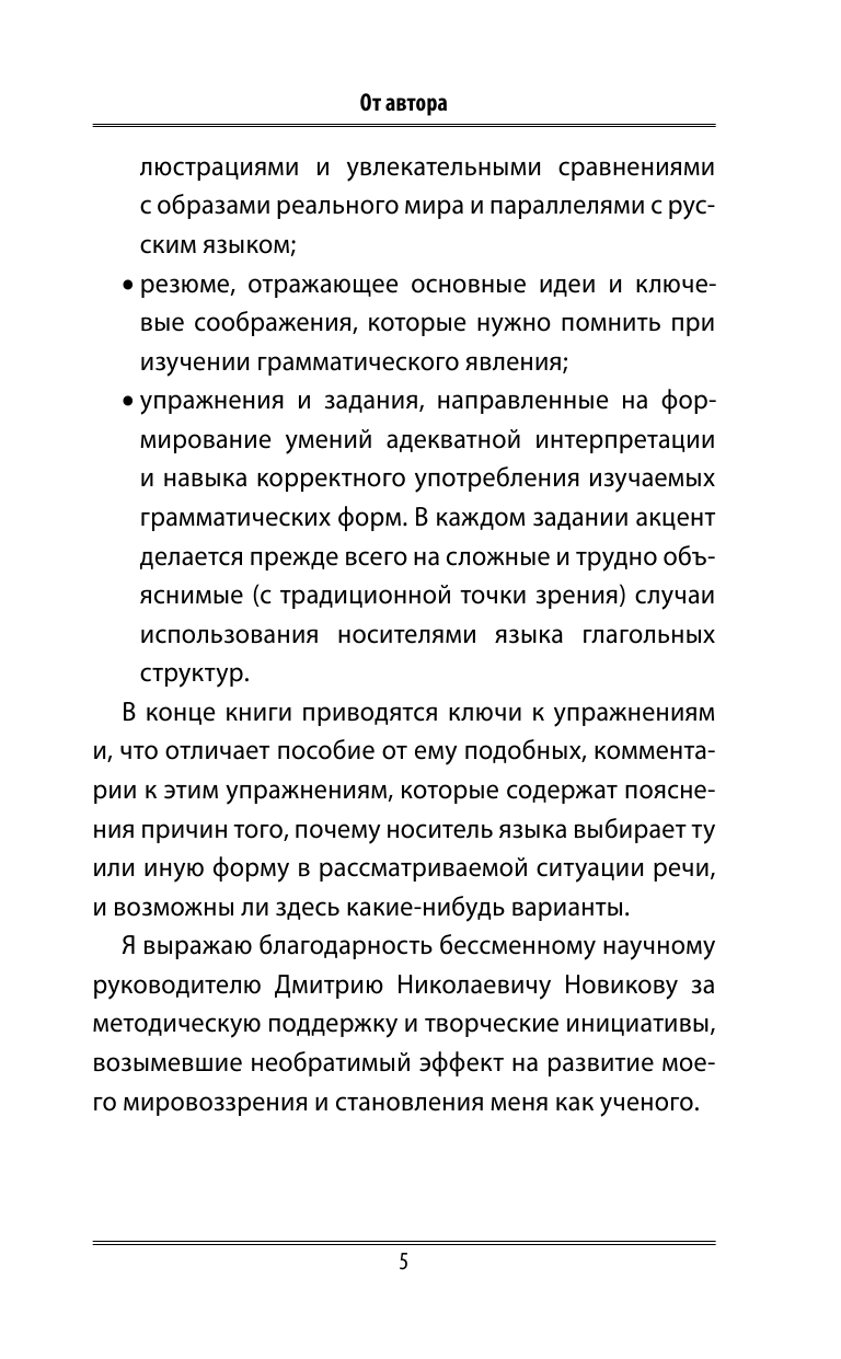 Дружинин Андрей Сергеевич Времена английского глагола. Новый подход - страница 4