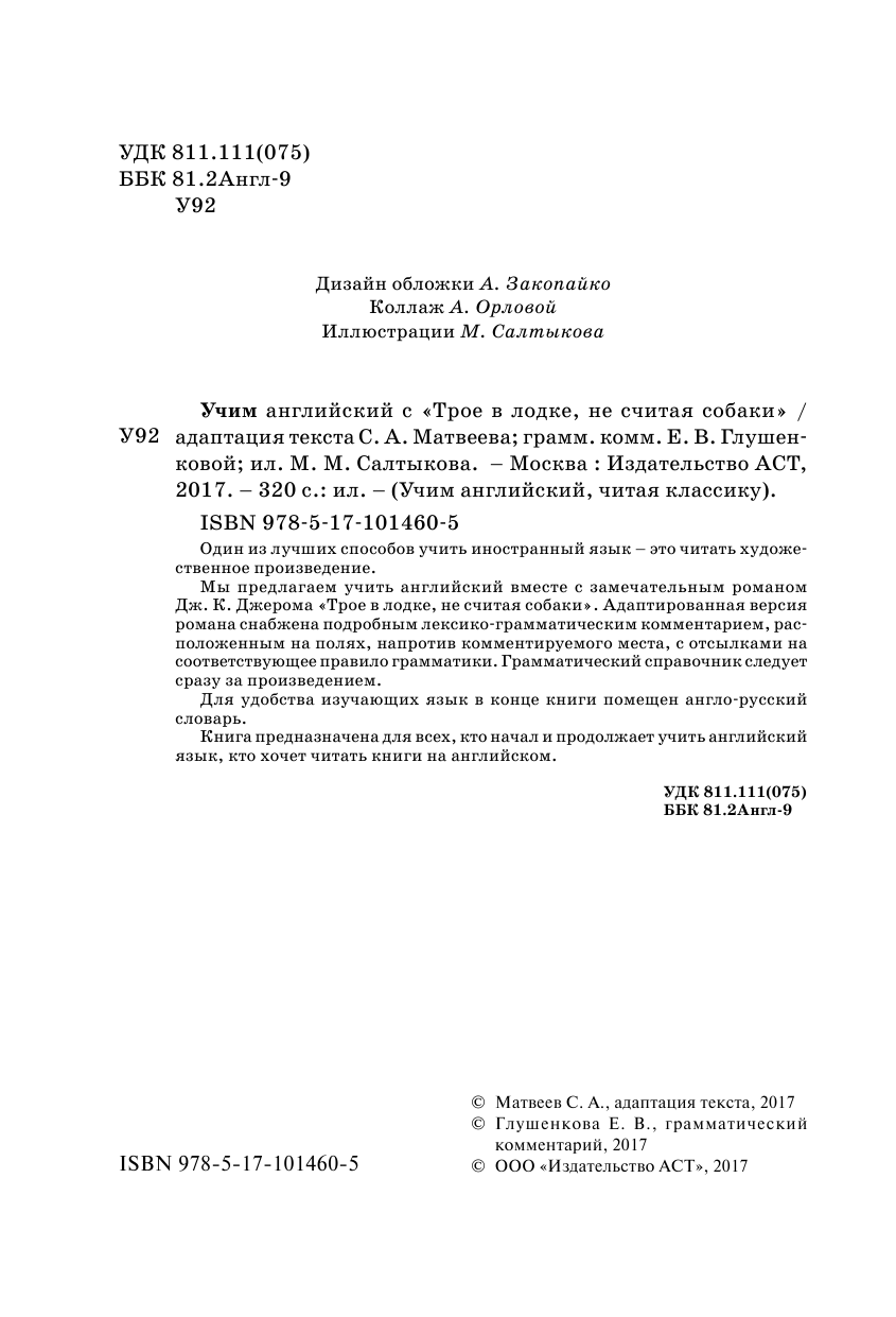  Учим английский с Трое в лодке, не считая собаки - страница 3