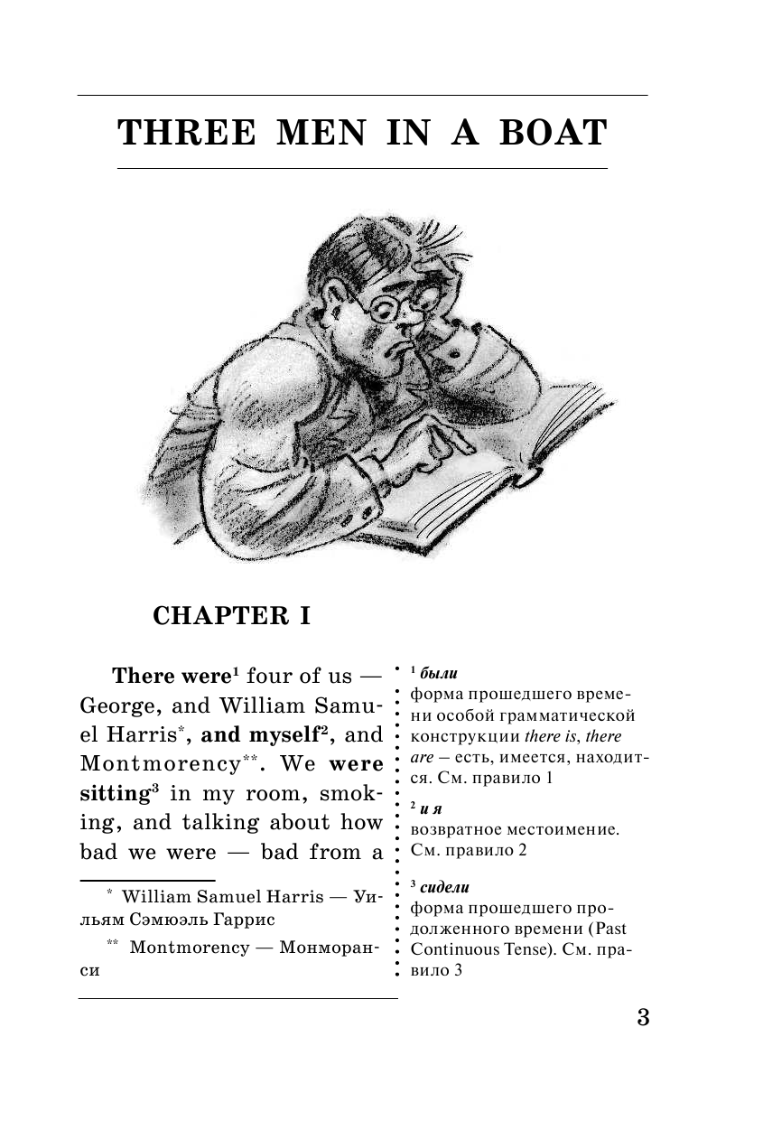  Учим английский с Трое в лодке, не считая собаки - страница 4