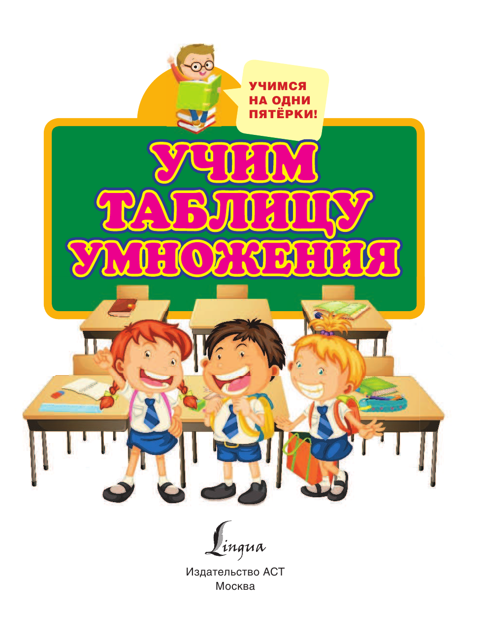 Учим таблицу умножения. Для начальной школы - страница 2