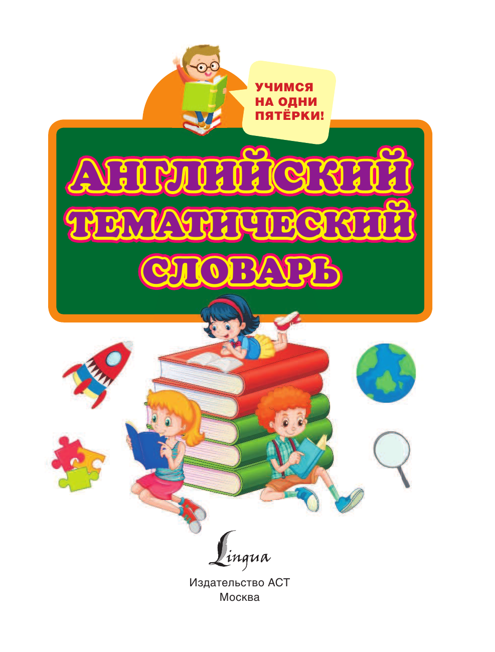  Английский тематический словарь - страница 2