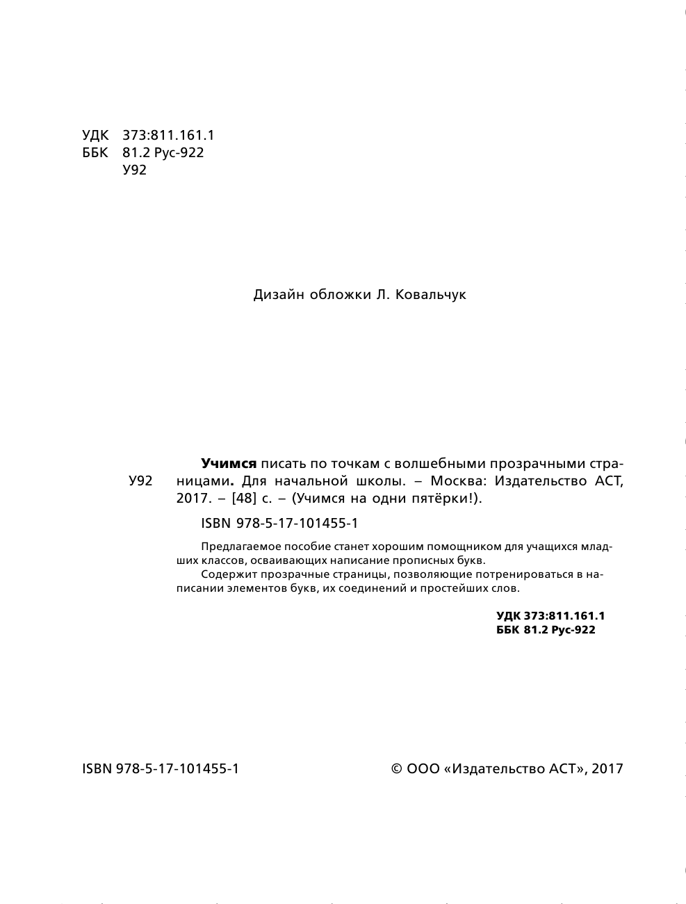  Учимся писать по точкам с волшебными прозрачными страницами. Для начальной школы - страница 3