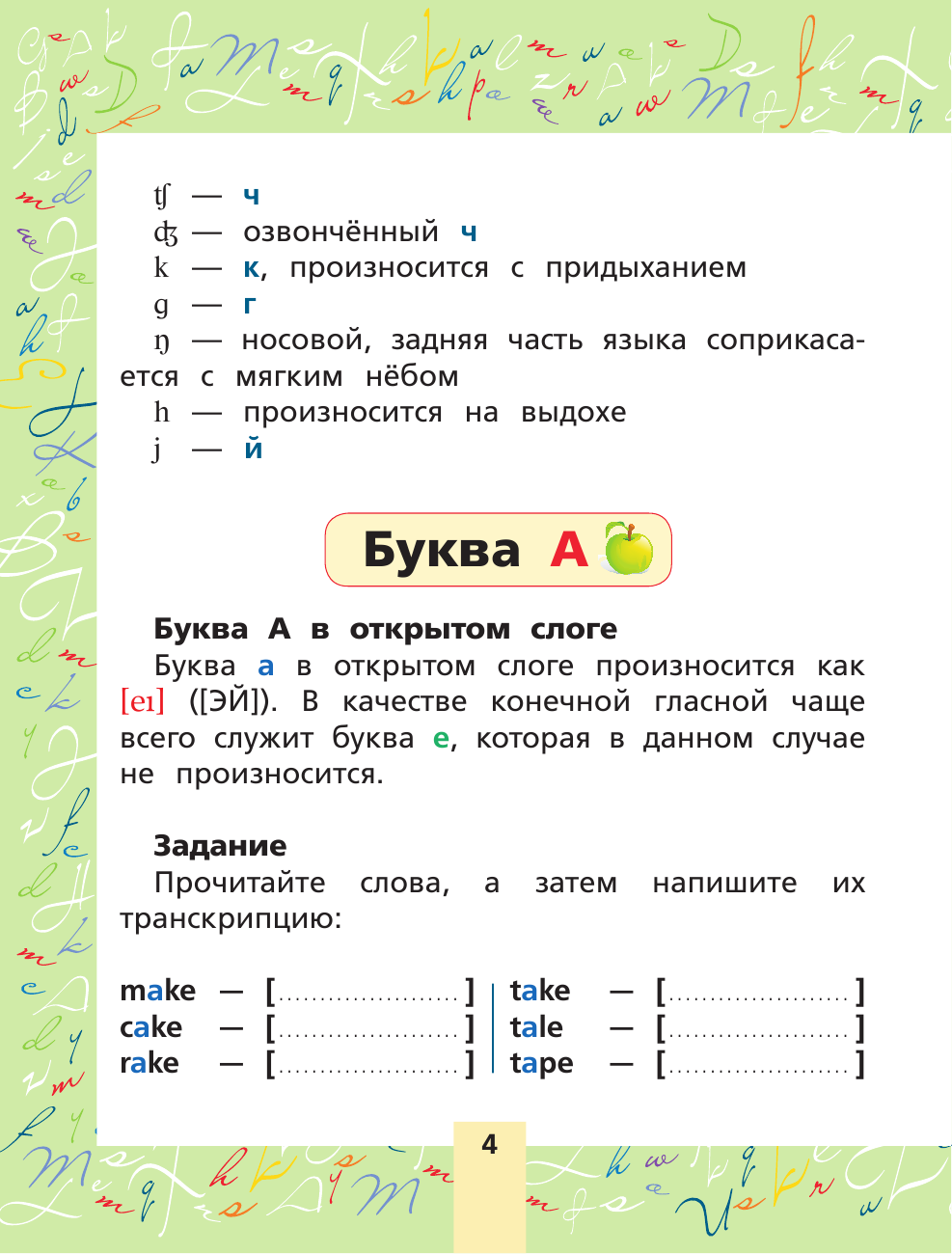 Матвеев Сергей Александрович Английский язык. Тренажер по чтению - страница 4