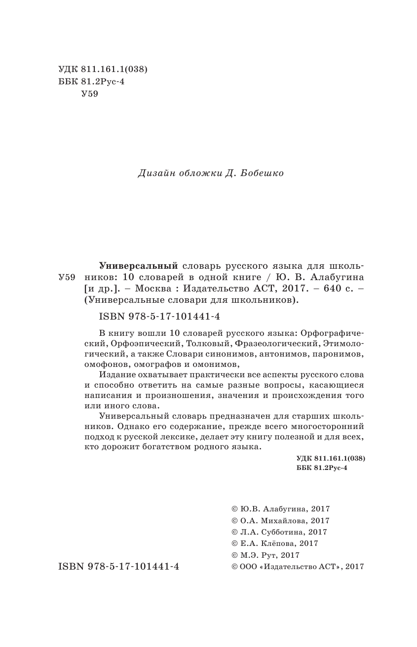  Универсальный словарь русского языка для школьников - страница 3