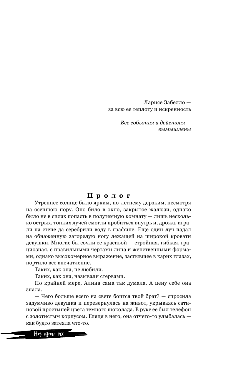 Джейн Анна  На крыльях. Музыкальный приворот - страница 2