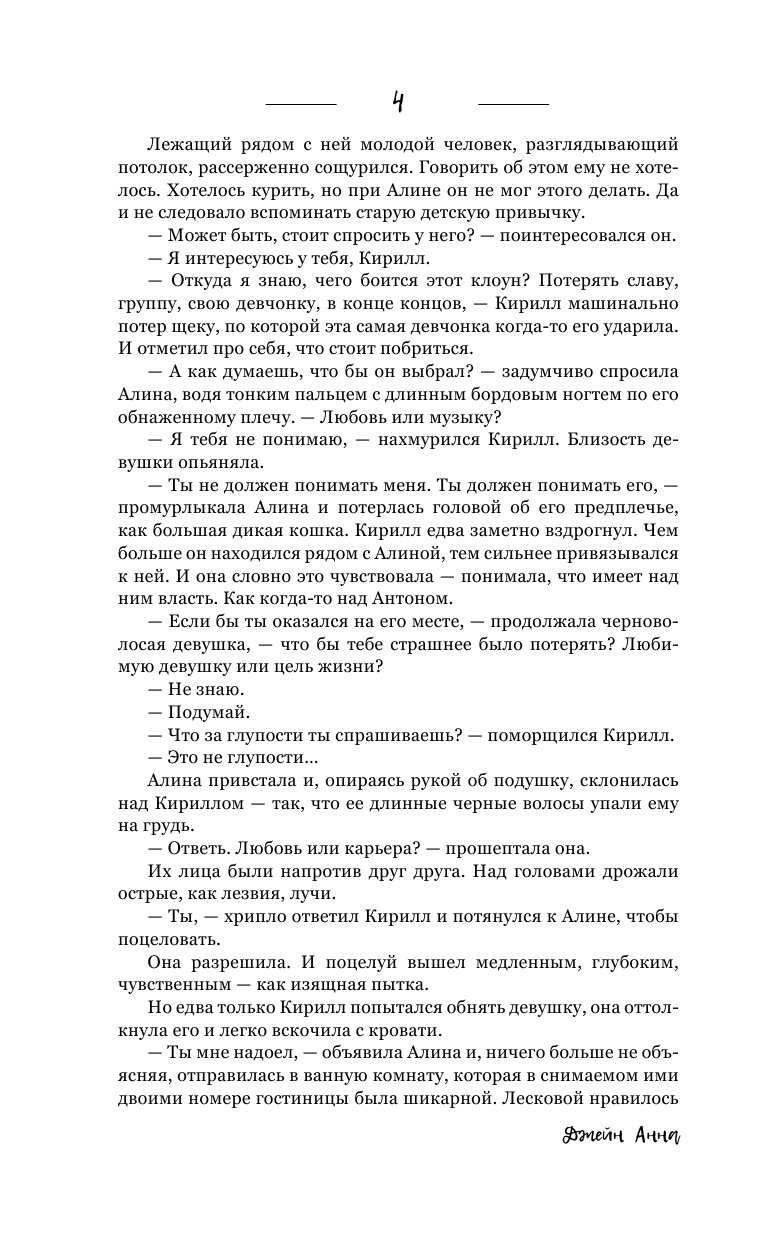 Джейн Анна  На крыльях. Музыкальный приворот - страница 3