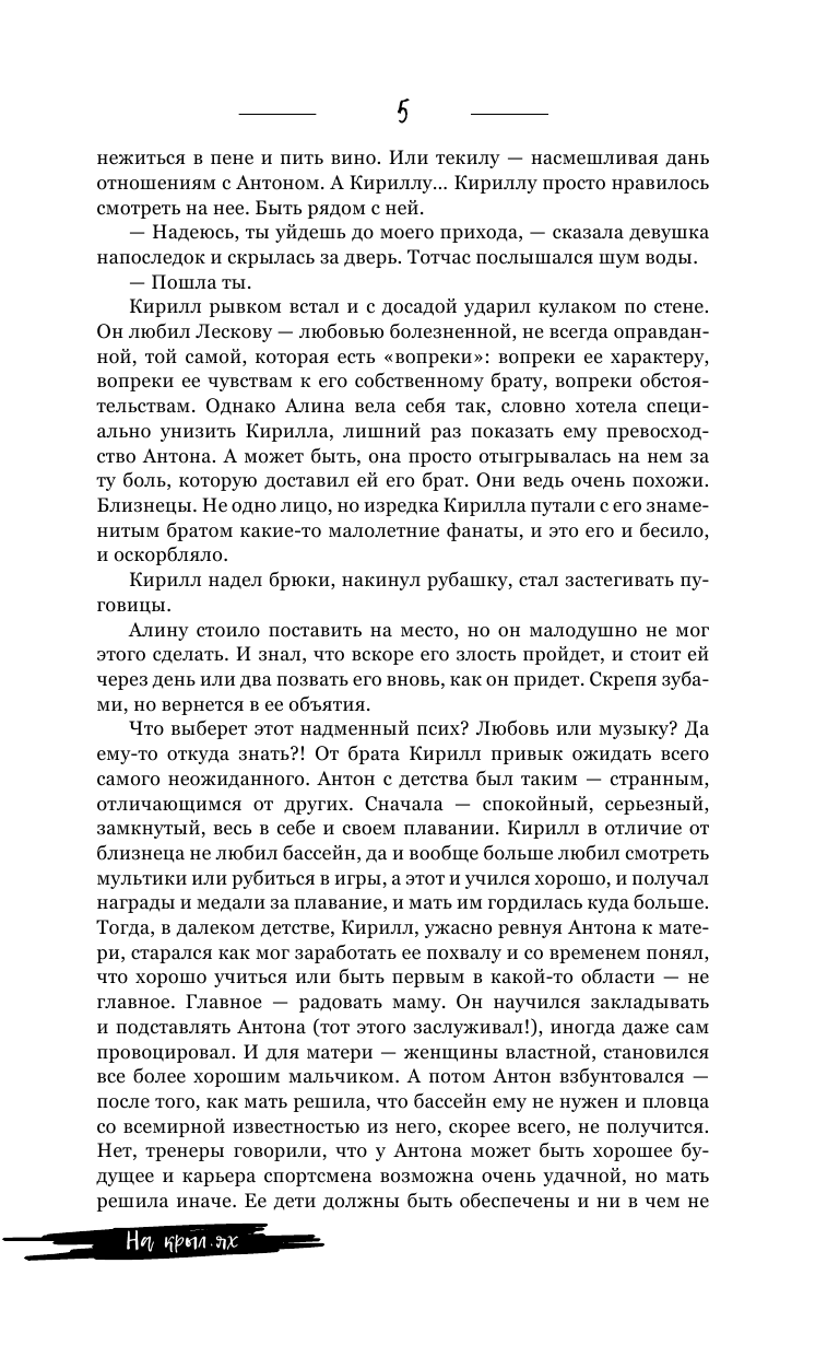 Джейн Анна  На крыльях. Музыкальный приворот - страница 4