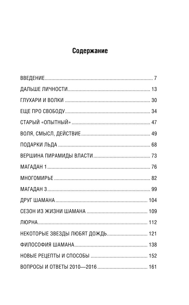 Серкин Владимир Павлович Звезды Шамана: философия Шамана - страница 4