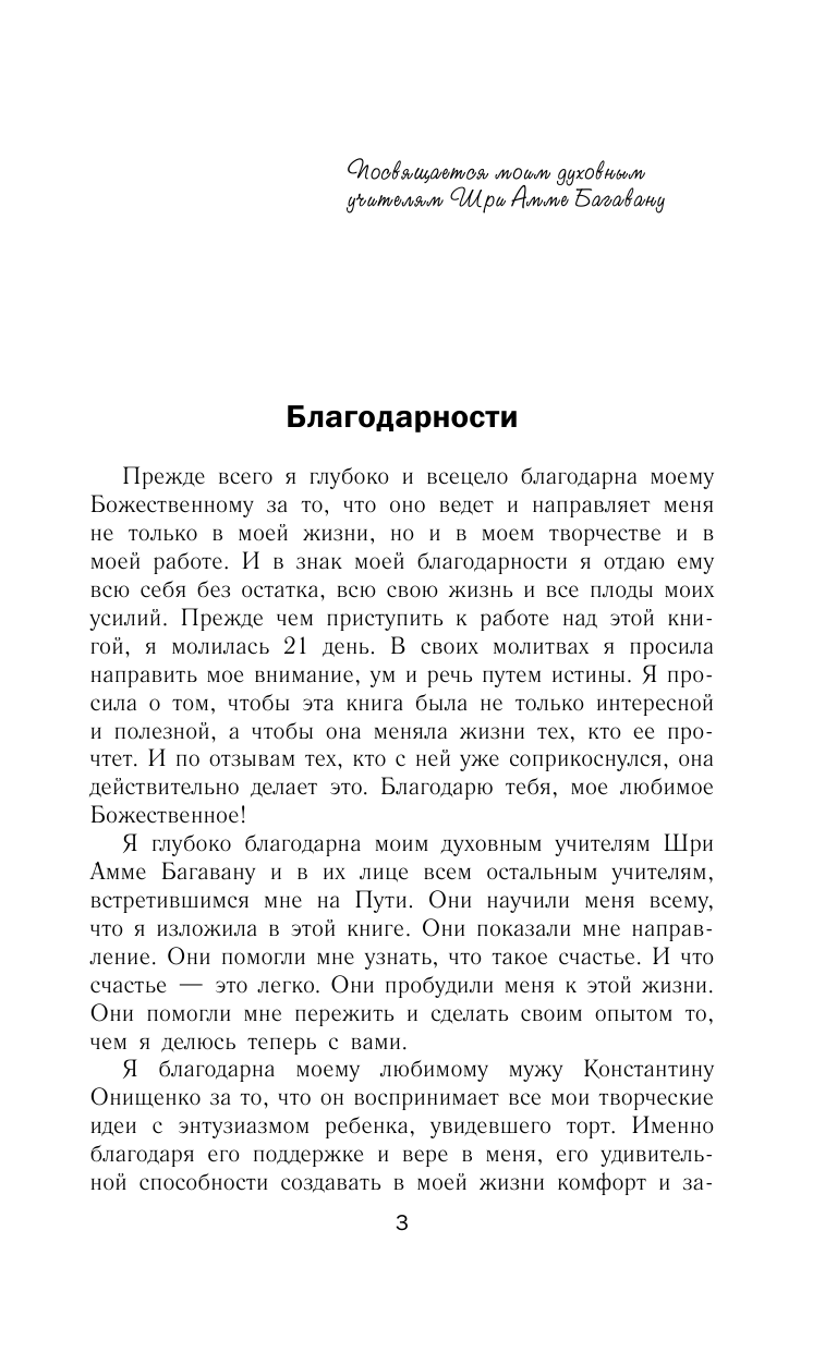 Покатилова Наталья Анатольевна Рожденная желать. Женская сила в реализации желаний - страница 4