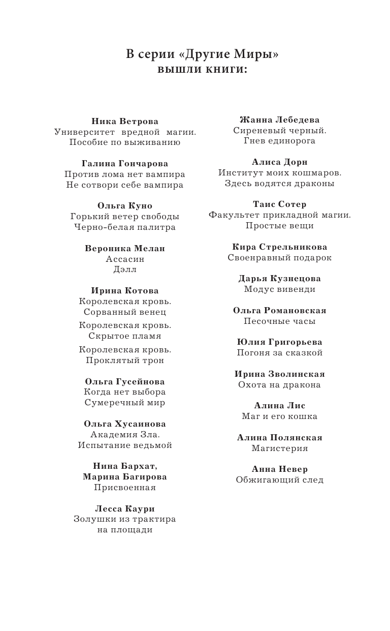 Невер Анна  Обжигающий след - страница 3