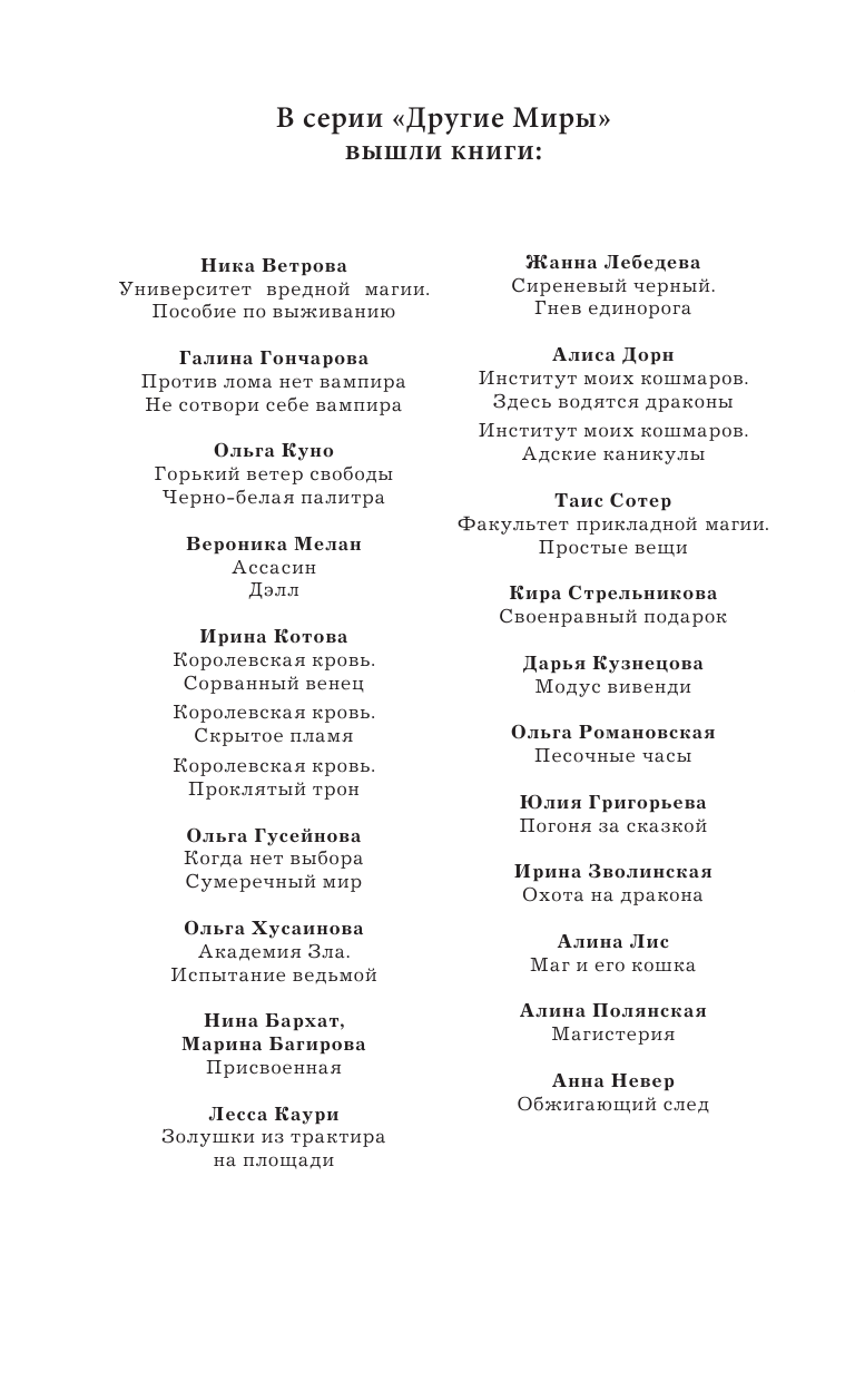 Дорн Алиса  Институт моих кошмаров. Адские каникулы - страница 3