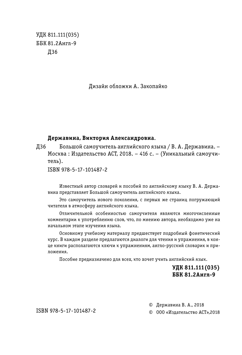 Гунин Алексей Викторович Большой самоучитель английского языка - страница 3