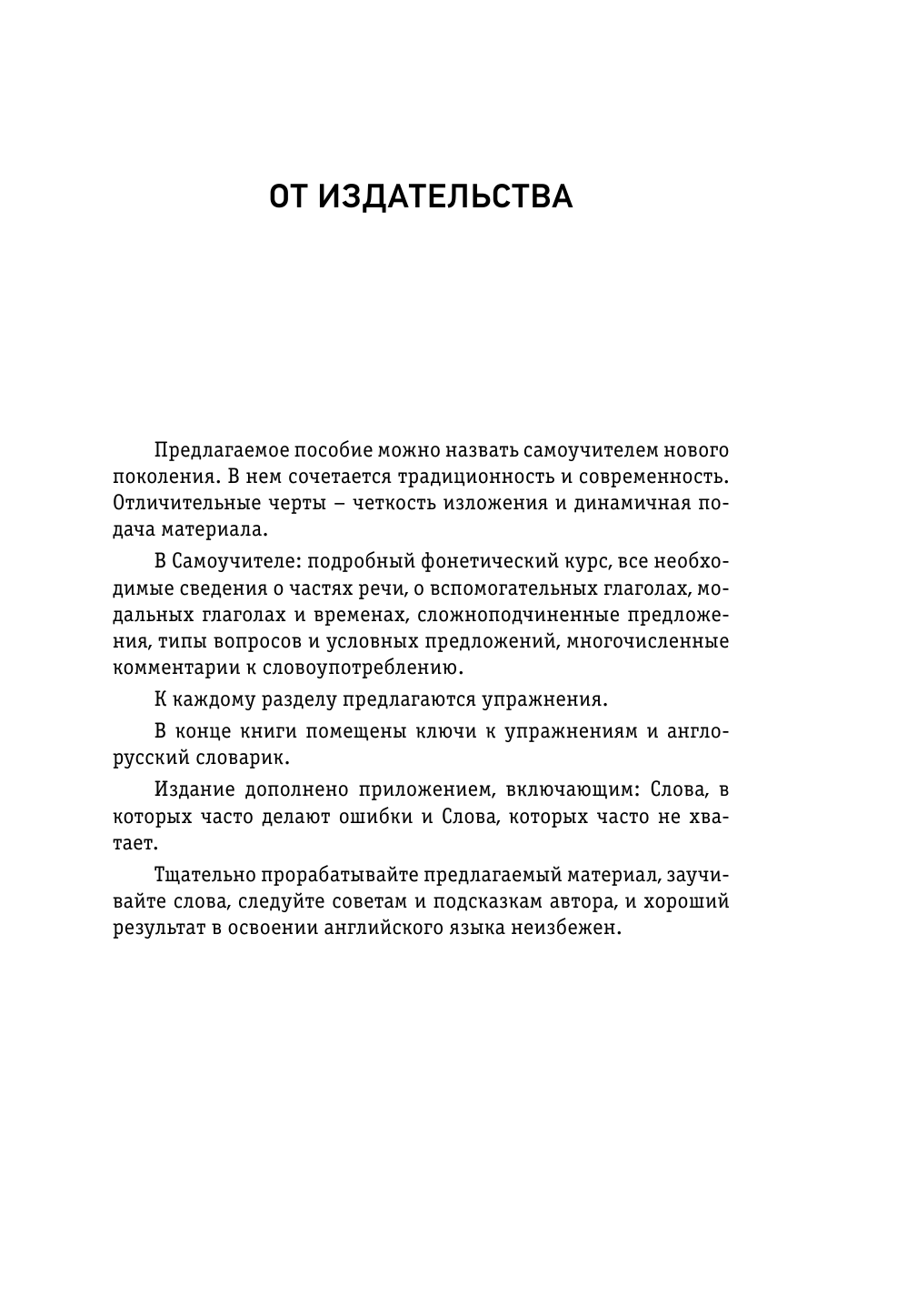 Гунин Алексей Викторович Большой самоучитель английского языка - страница 4