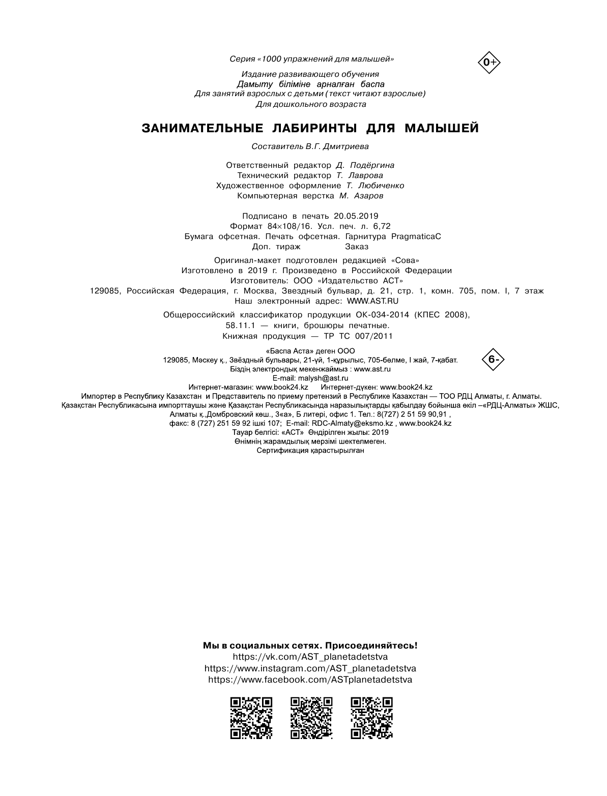 Дмитриева Валентина Геннадьевна Занимательные лабиринты для малышей - страница 4