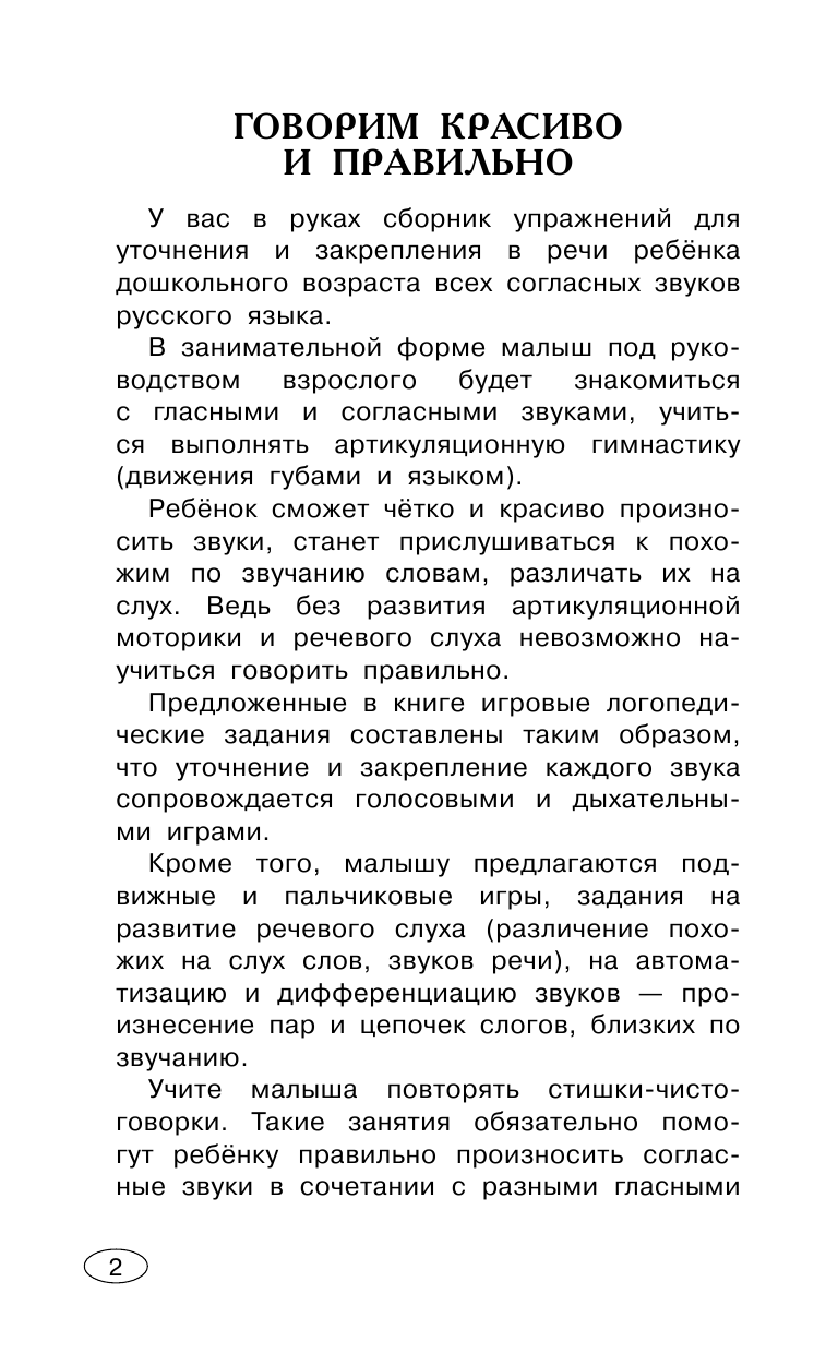 Новиковская Ольга Андреевна 350 упражнений для развития речи - страница 2