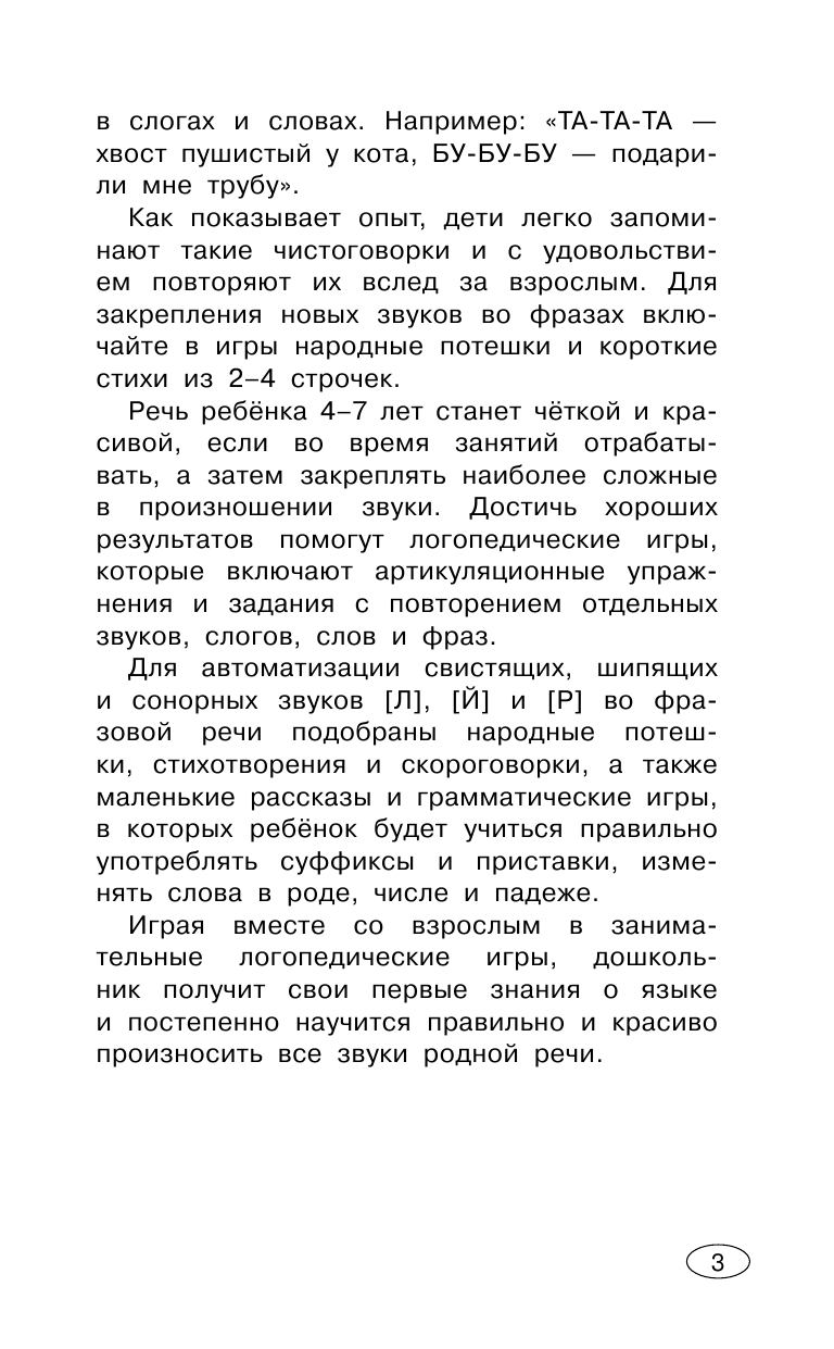 Новиковская Ольга Андреевна 350 упражнений для развития речи - страница 3