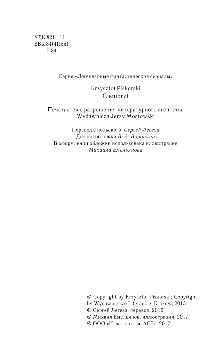 Пискорский Кшиштоф Тенеграф - страница 1