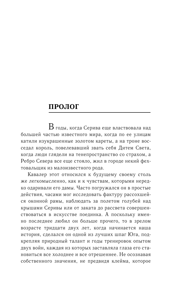 Пискорский Кшиштоф Тенеграф - страница 2