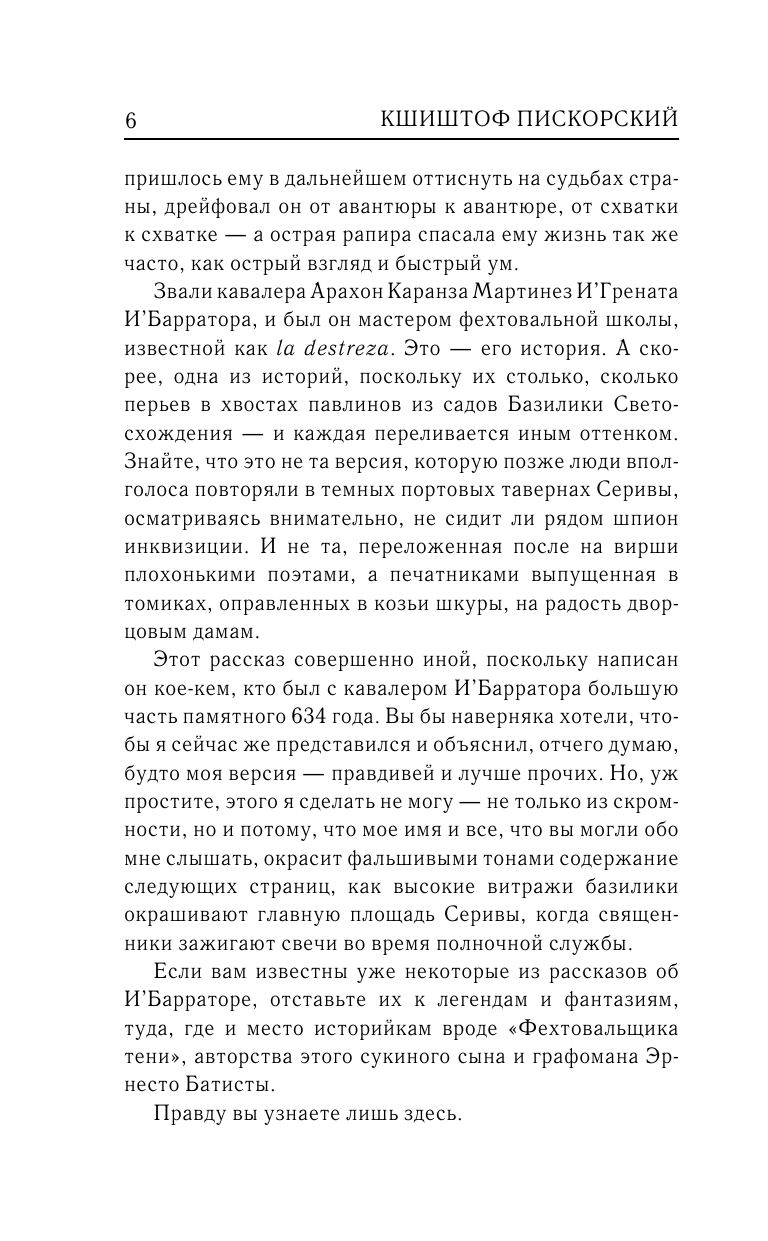Пискорский Кшиштоф Тенеграф - страница 3
