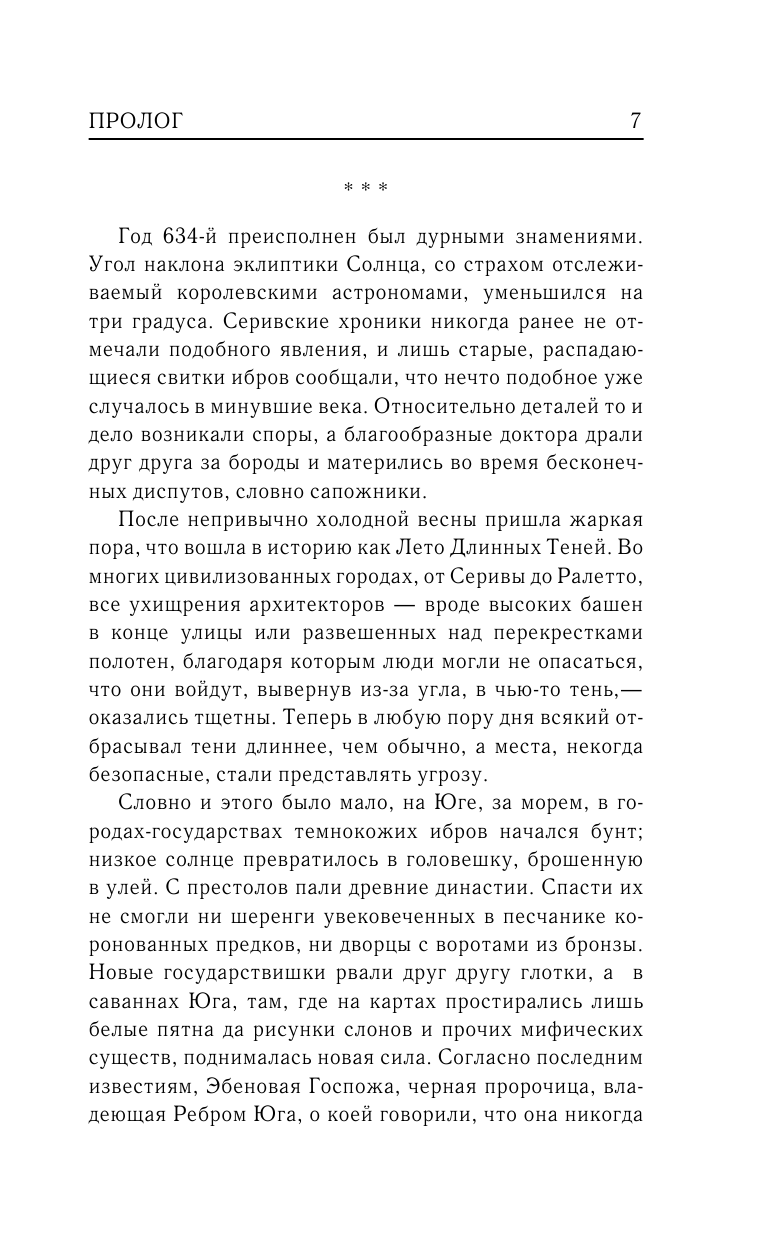 Пискорский Кшиштоф Тенеграф - страница 4
