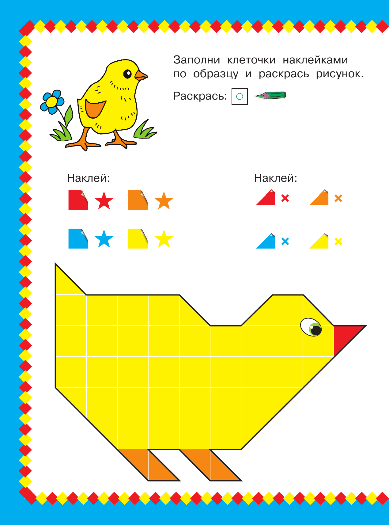 Глотова Мария Дмитриевна Волшебные картинки для самых маленьких - страница 3