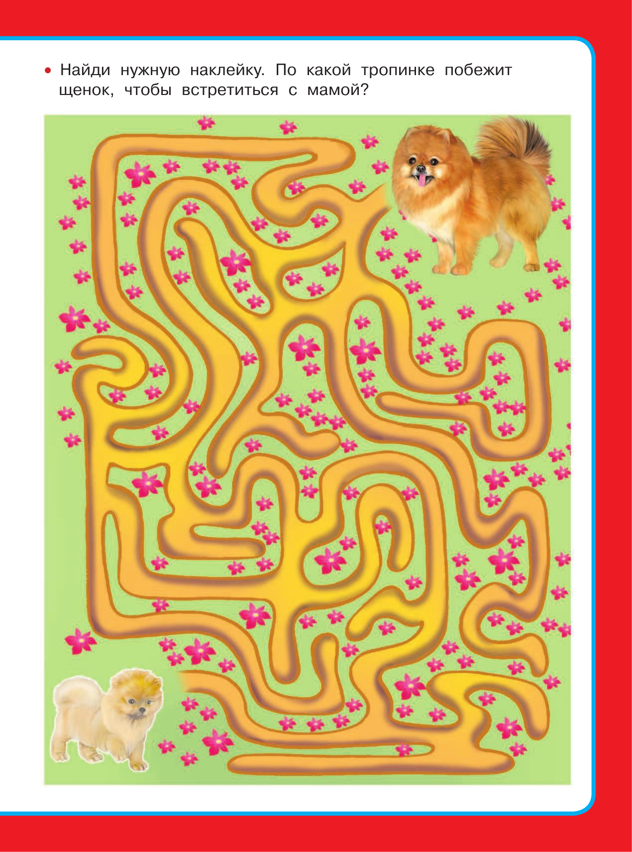 Дмитриева Валентина Геннадьевна Большая книга обучающих заданий с многоразовыми наклейками - страница 2