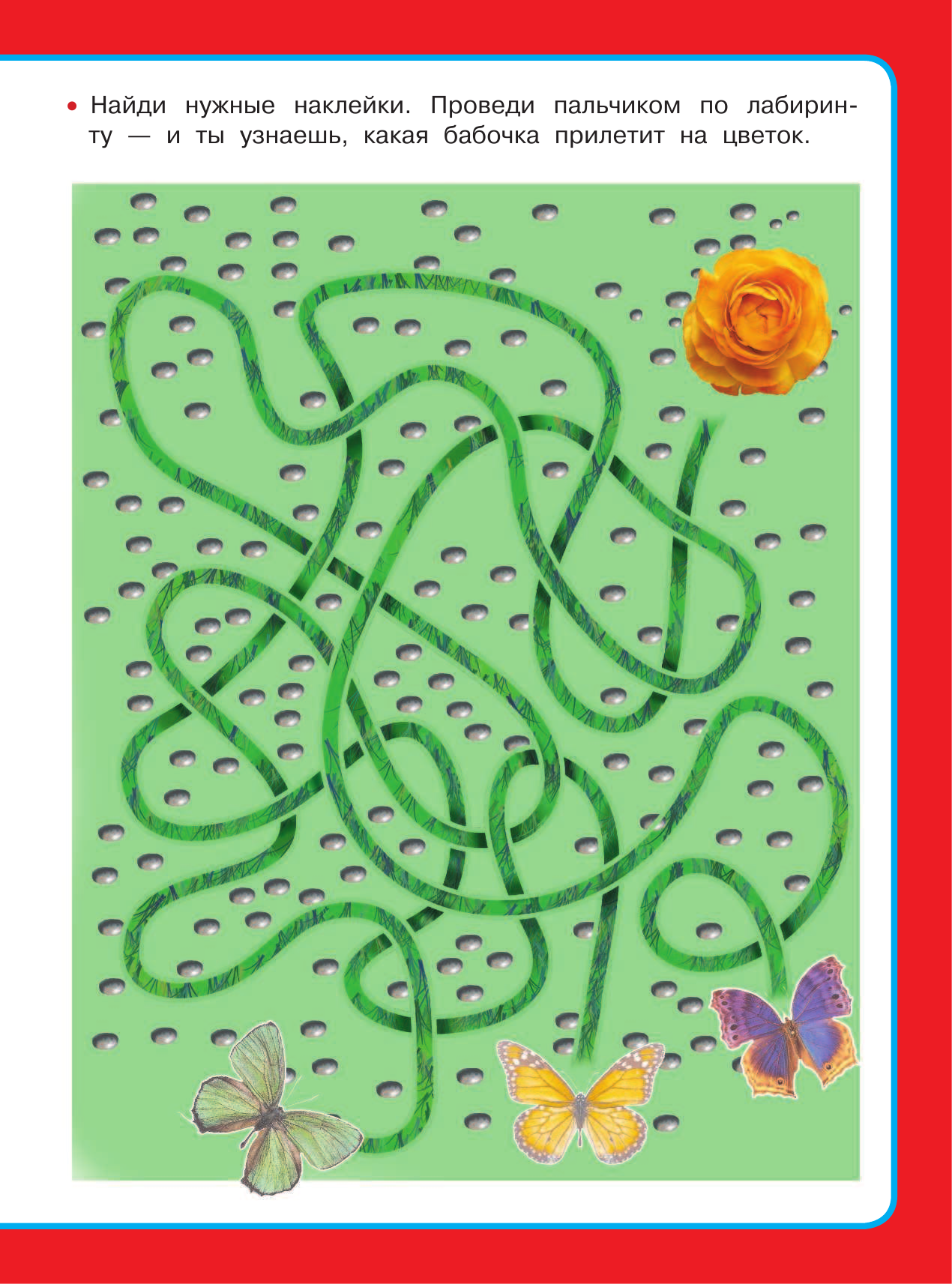 Дмитриева Валентина Геннадьевна Большая книга обучающих заданий с многоразовыми наклейками - страница 4