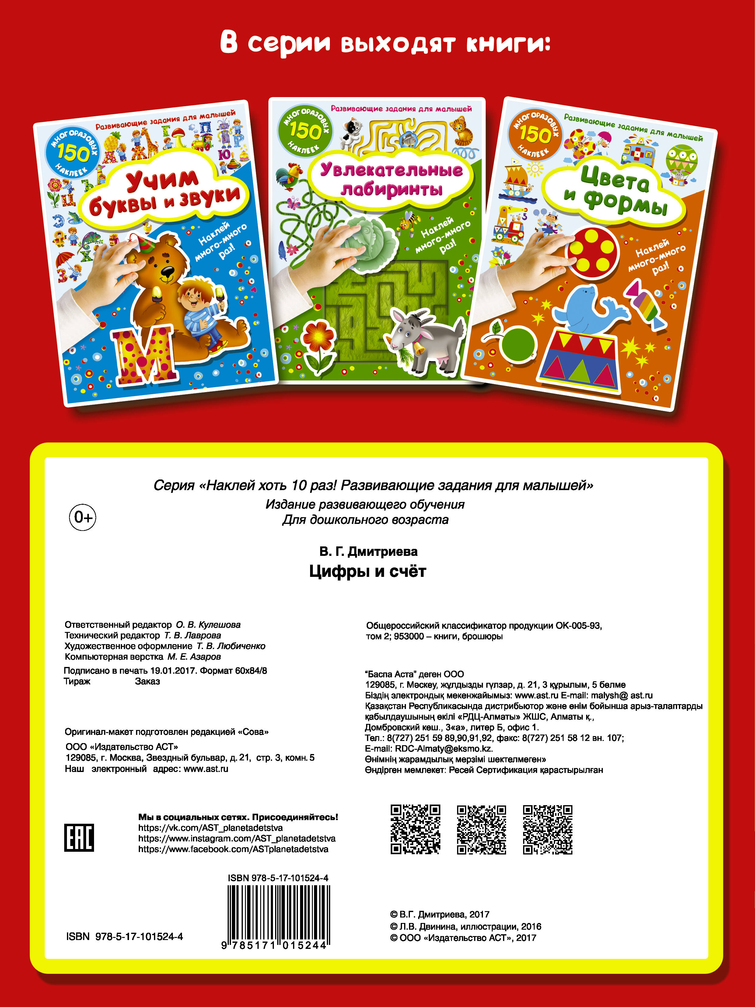 Дмитриева Валентина Геннадьевна Цифры и счет - страница 3