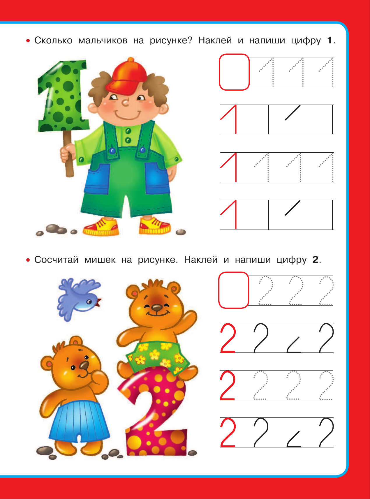 Дмитриева Валентина Геннадьевна Цифры и счет - страница 2