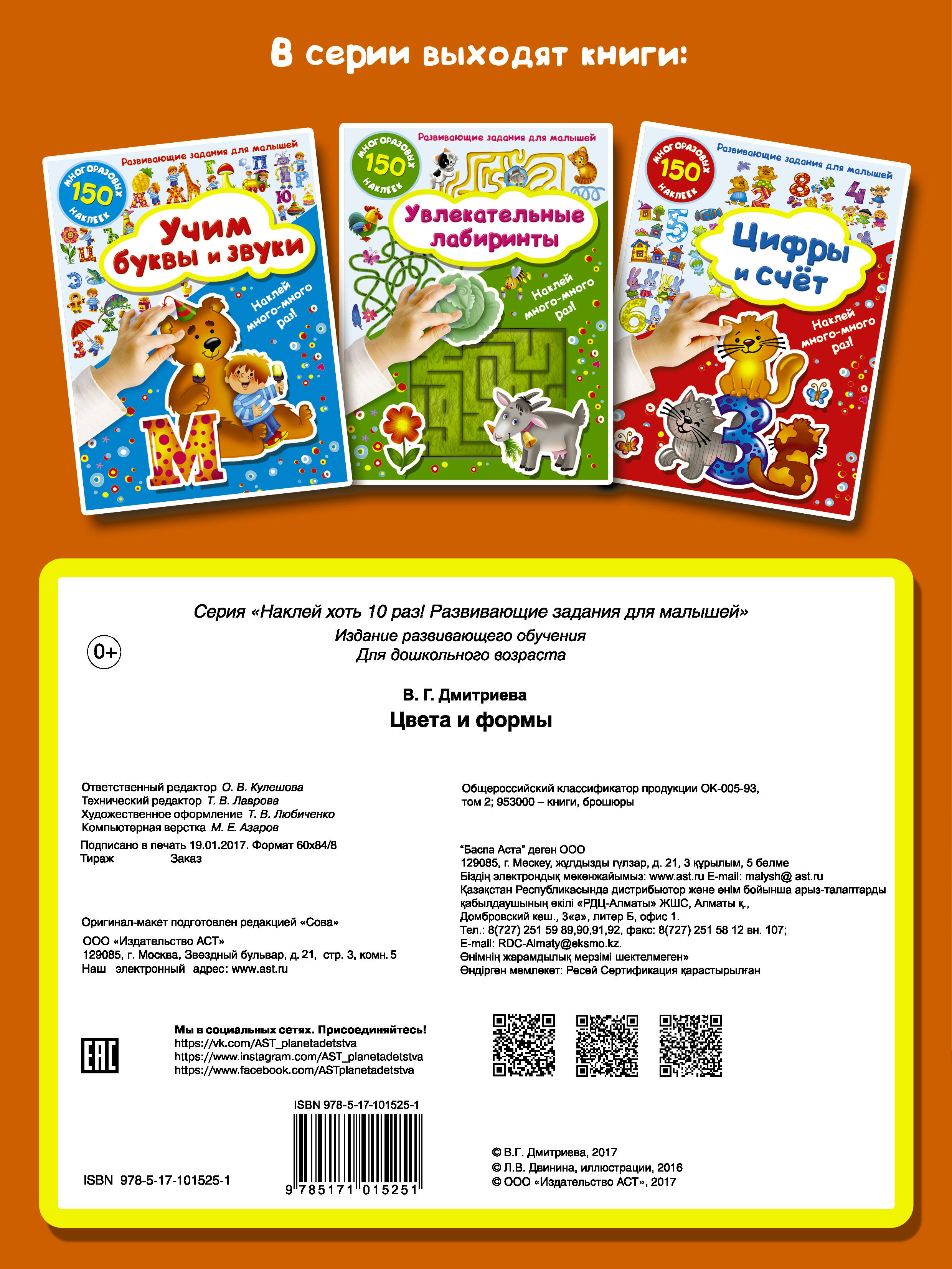 Дмитриева Валентина Геннадьевна Цвета и формы - страница 3