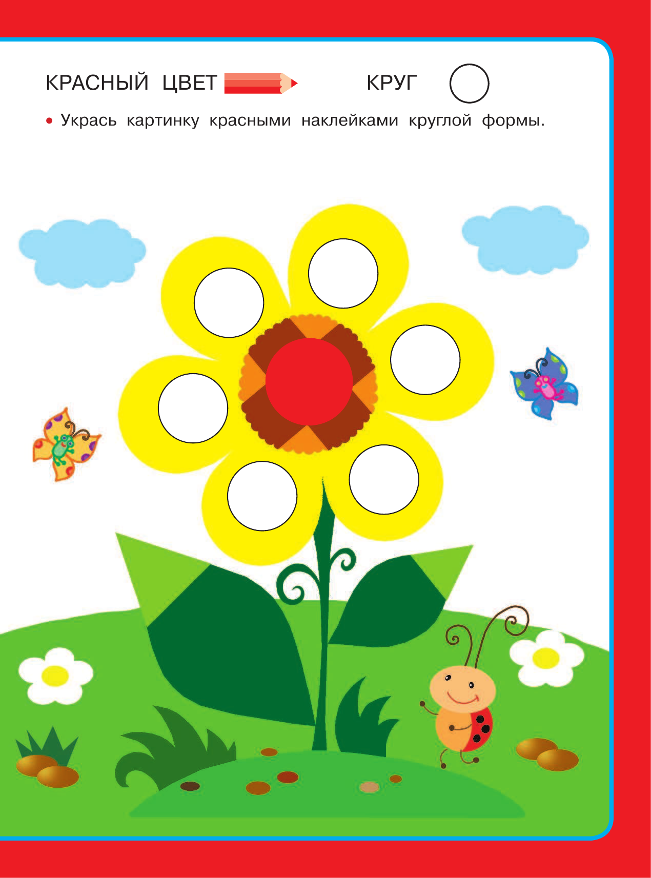 Дмитриева Валентина Геннадьевна Цвета и формы - страница 2