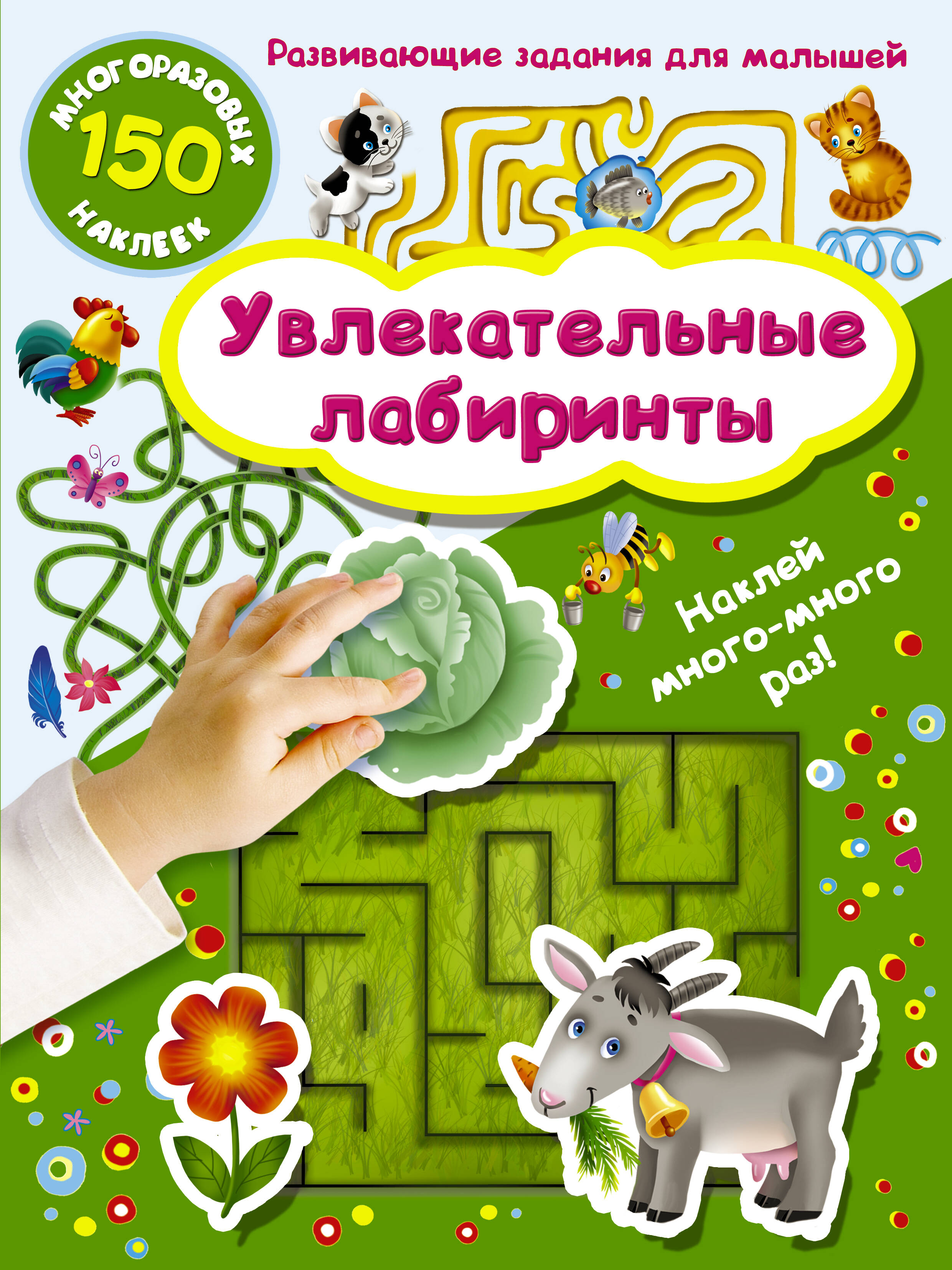 Дмитриева Валентина Геннадьевна Увлекательные лабиринты - страница 0