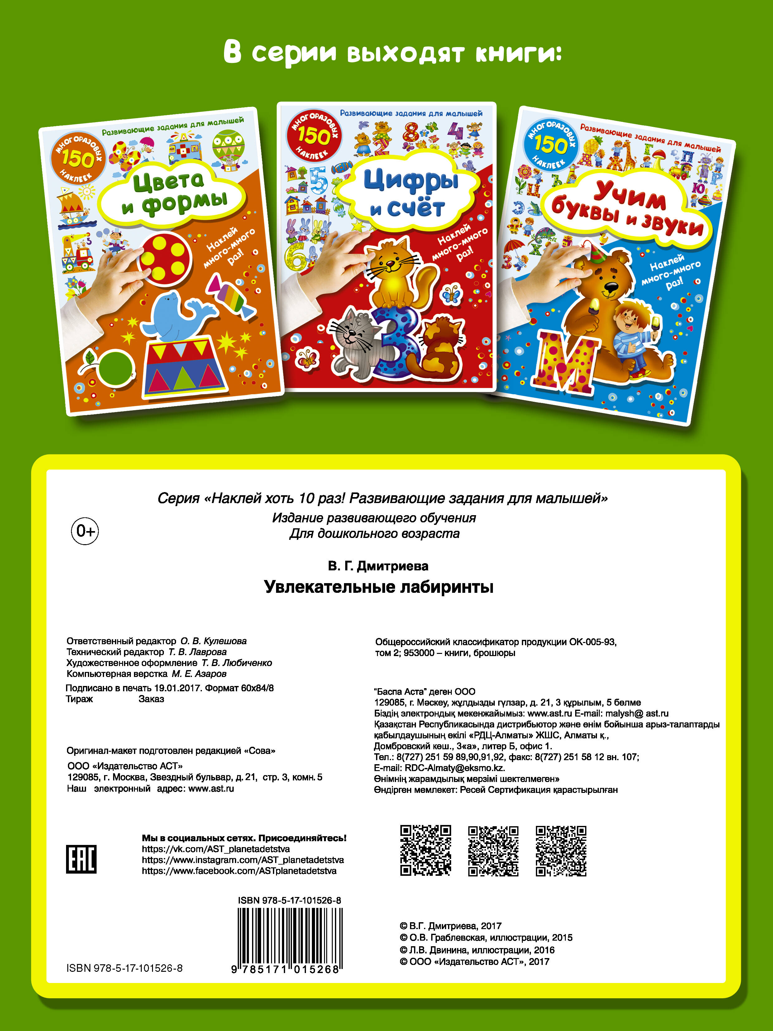 Дмитриева Валентина Геннадьевна Увлекательные лабиринты - страница 3