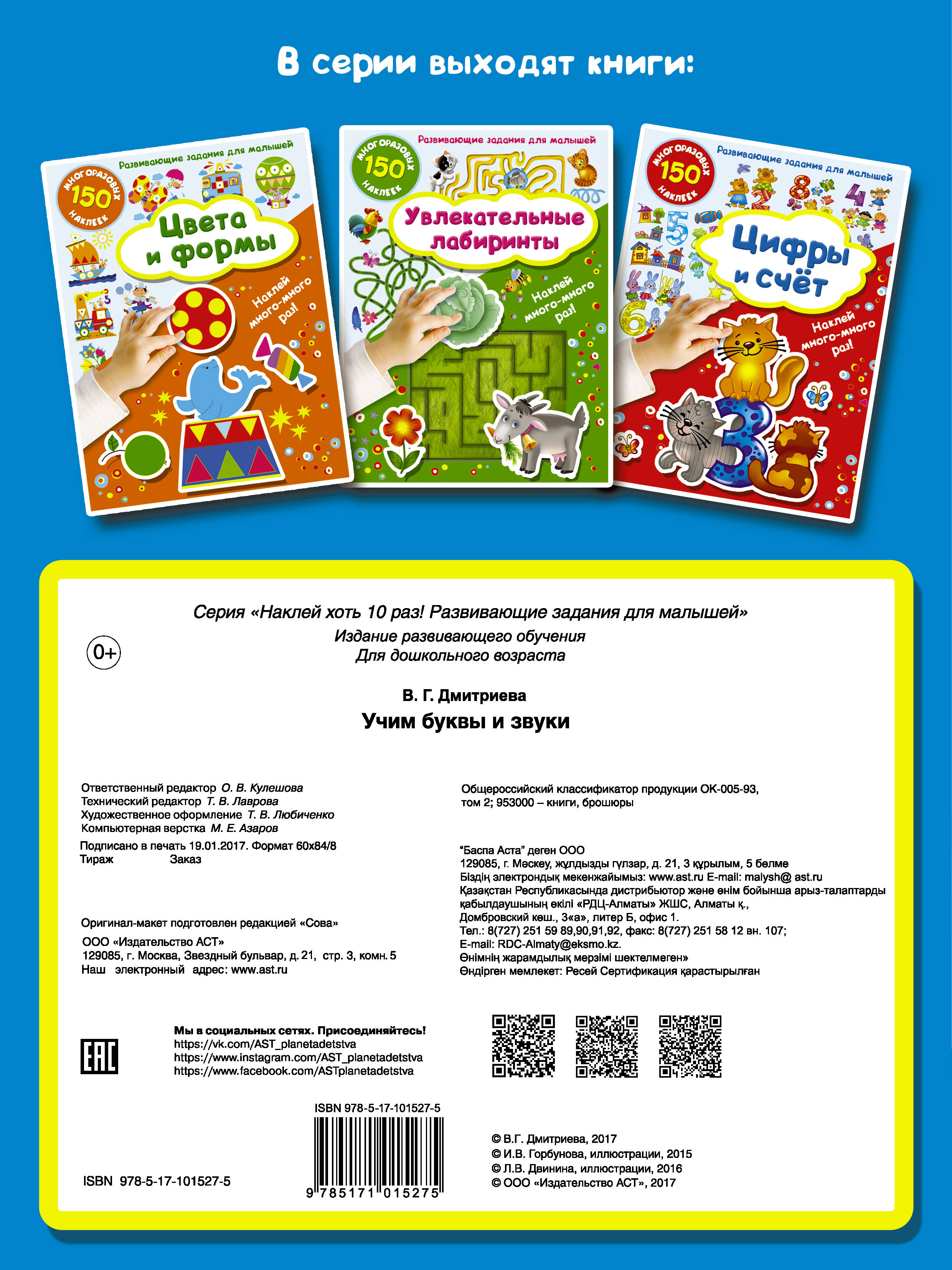 Дмитриева Валентина Геннадьевна Учим буквы и звуки - страница 3