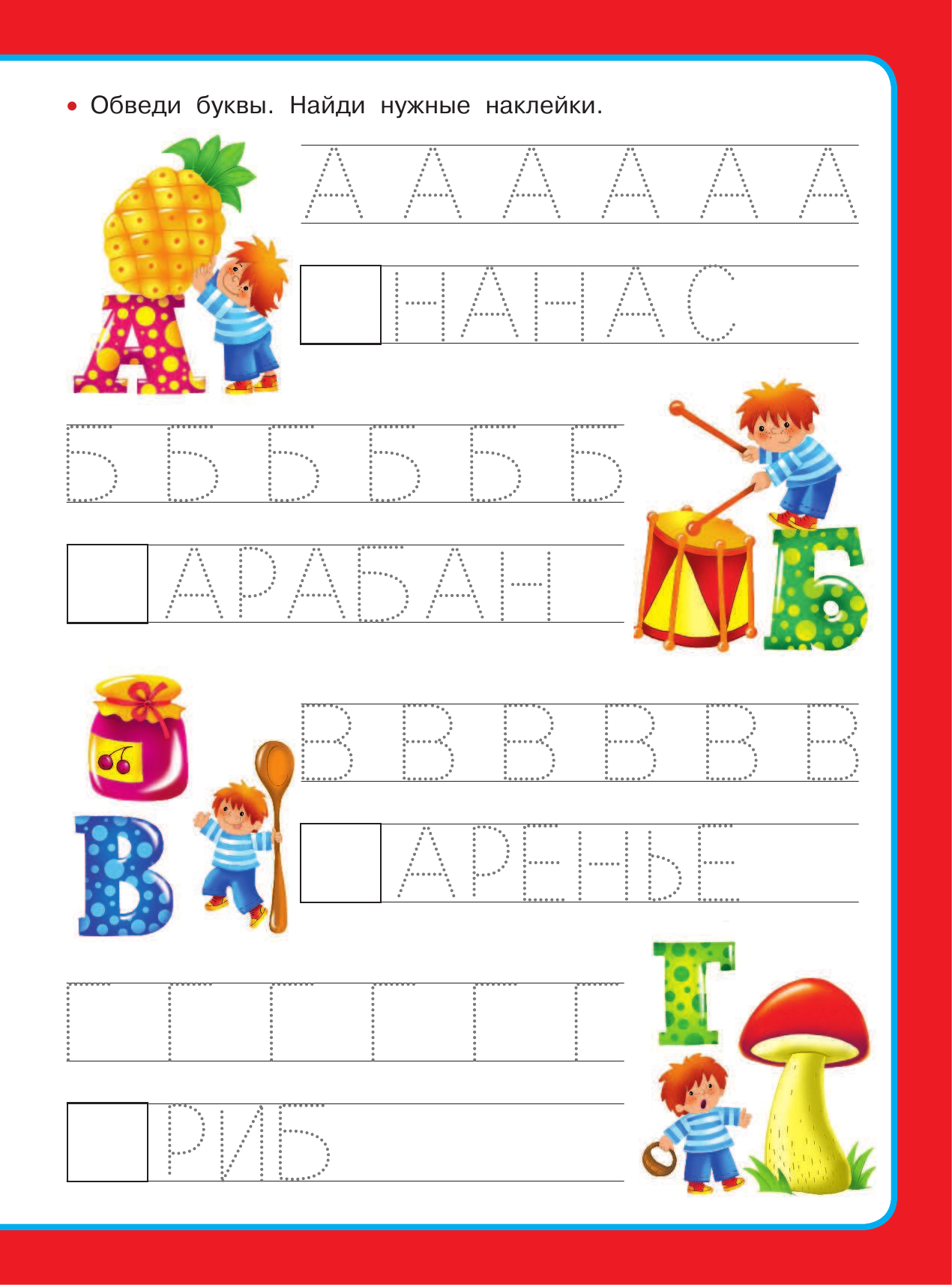 Дмитриева Валентина Геннадьевна Учим буквы и звуки - страница 2