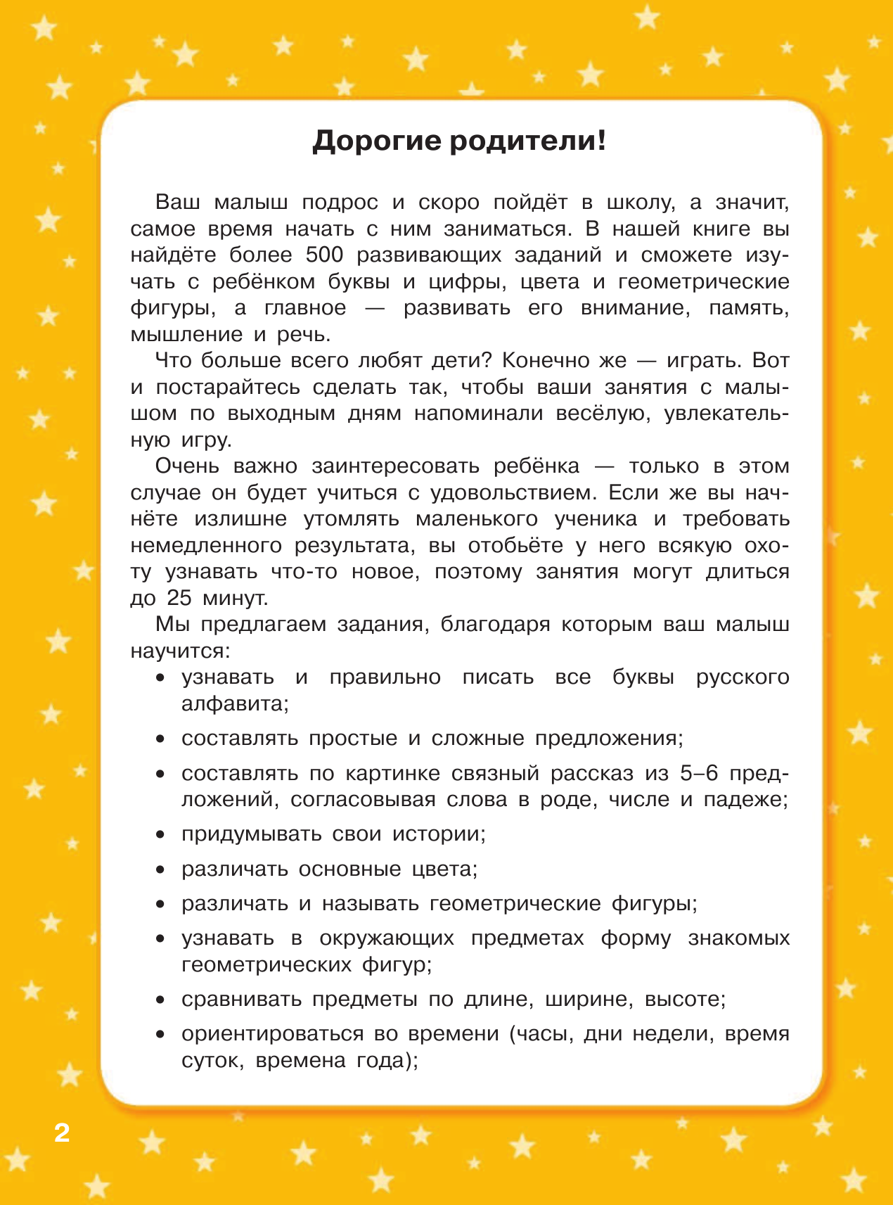 Дмитриева Валентина Геннадьевна Развивающая тетрадь на весь год для будущего первоклассника - страница 3