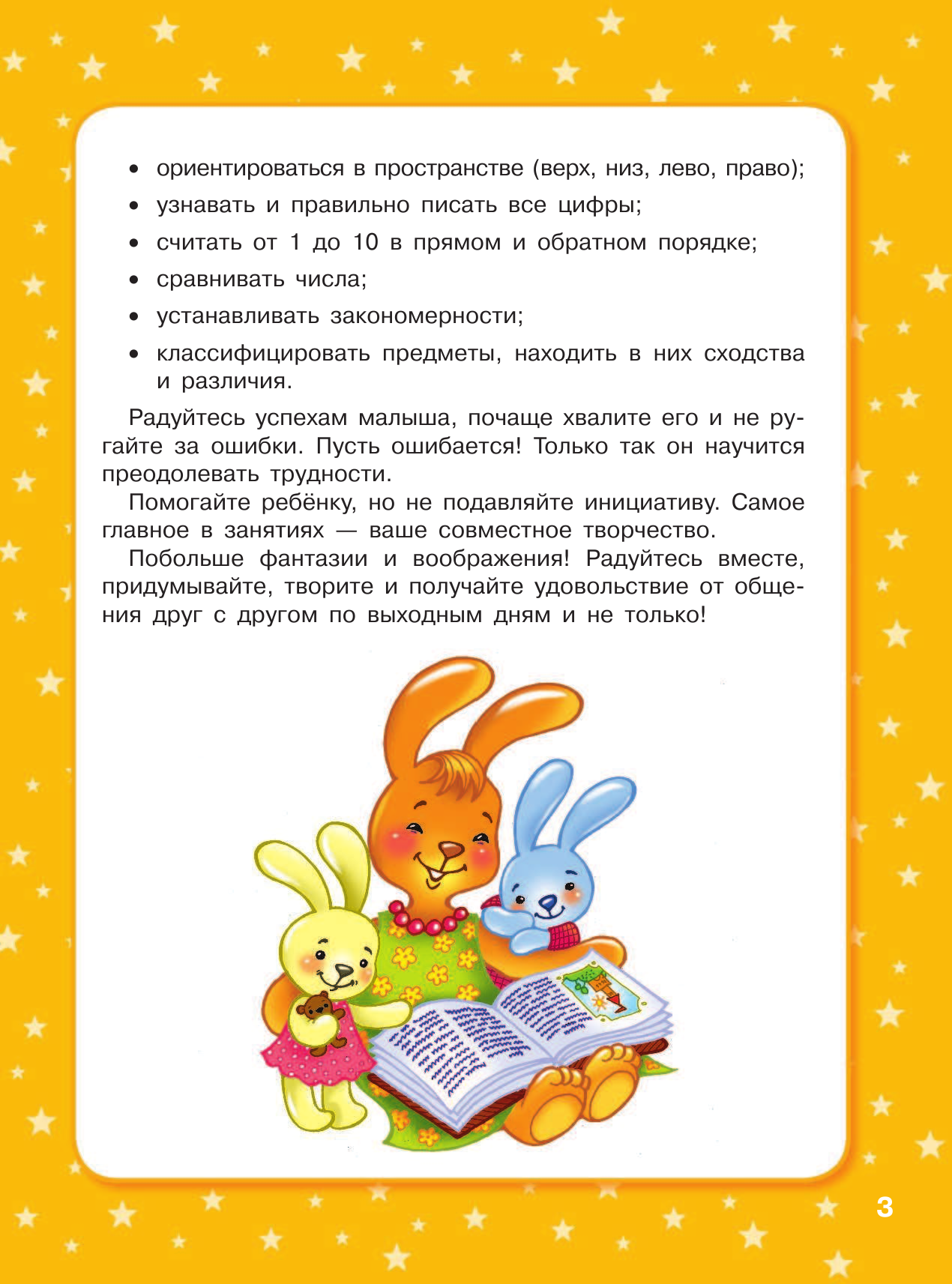 Дмитриева Валентина Геннадьевна Развивающая тетрадь на весь год для будущего первоклассника - страница 4