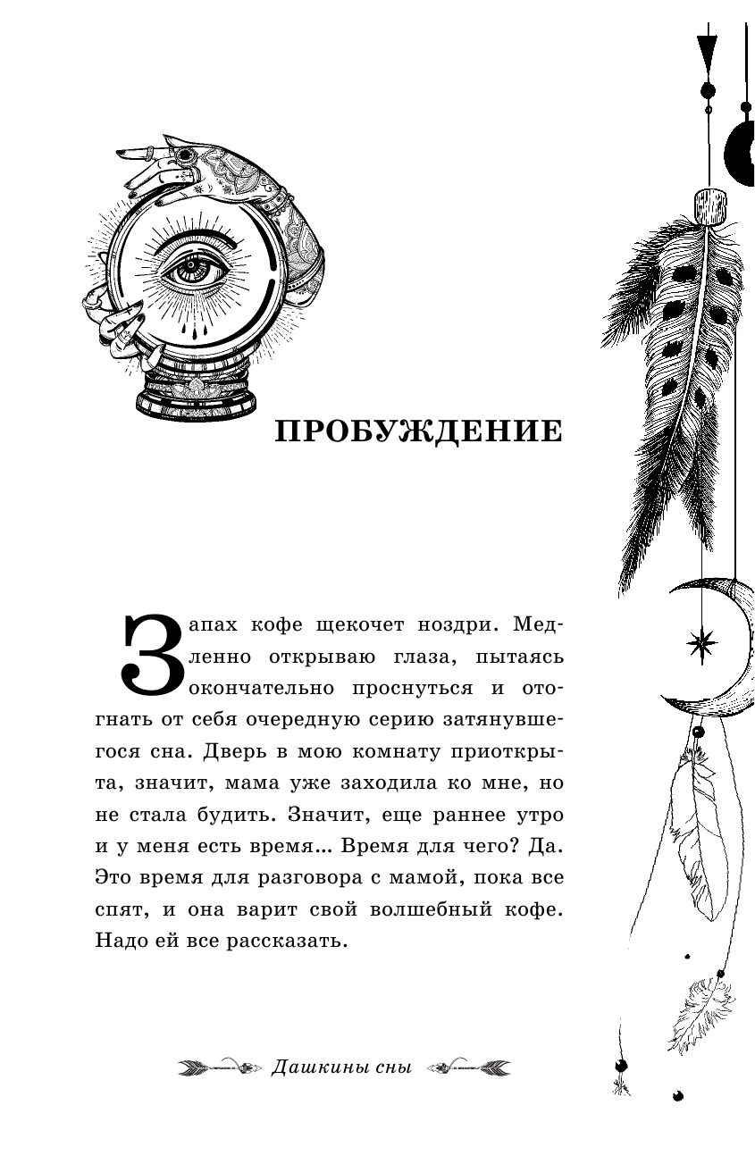 Хадуева Фатима Магомедовна Слушаем себя, понимаем других. Дашкины сны - страница 4