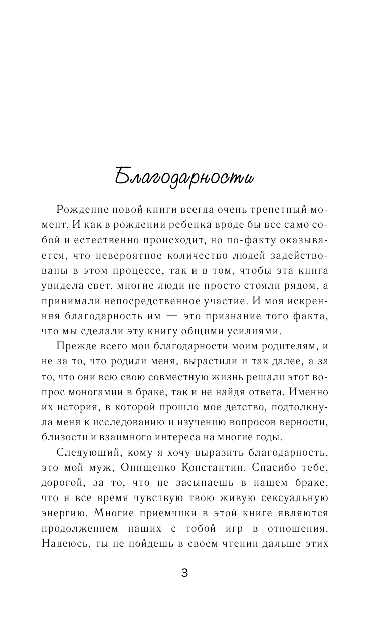 Покатилова Наталья Анатольевна Как быть единственной для своего мужчины - страница 4