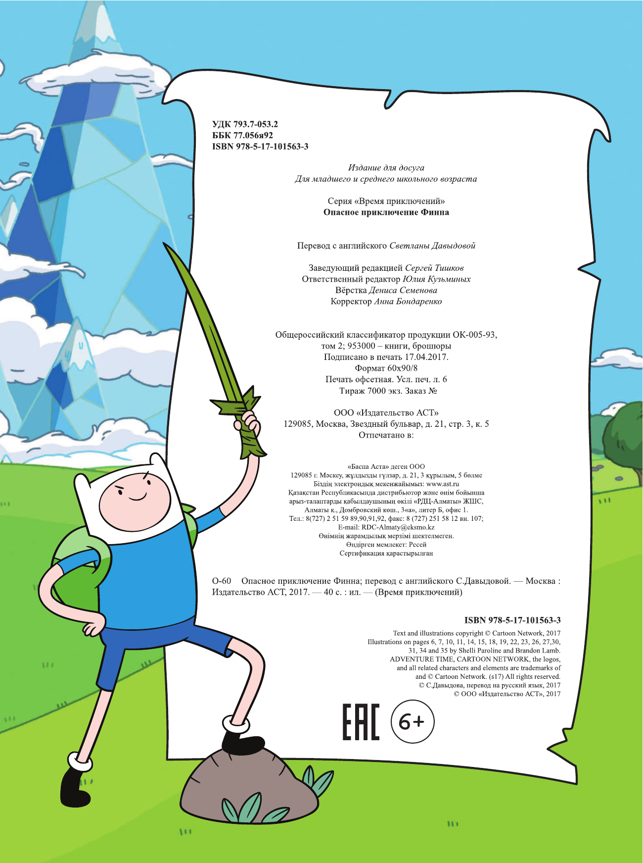  Опасное приключение Финна - страница 3