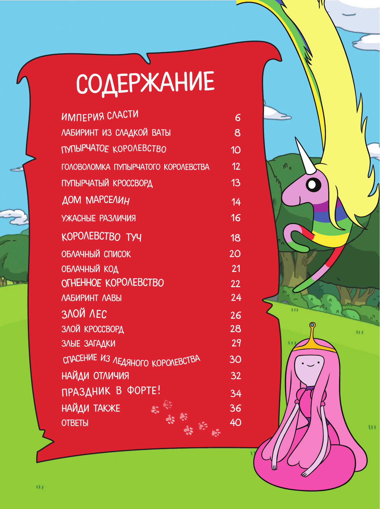  Опасное приключение Финна - страница 4