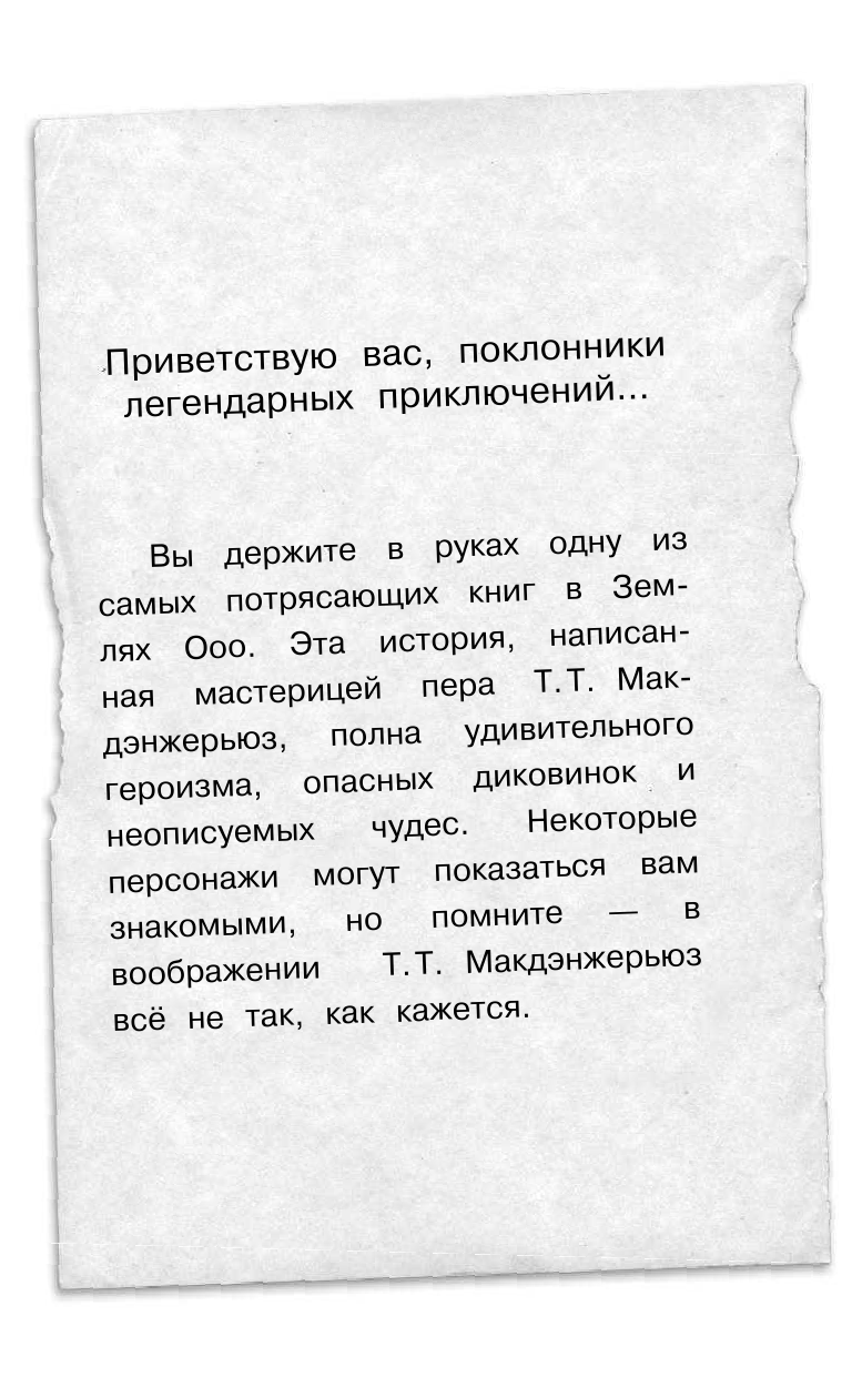 Макдэнжерьюз Т. Т. Живой огонь - страница 4