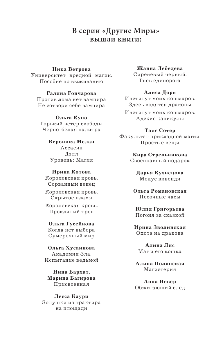 Мелан Вероника  Уровень: Магия - страница 3