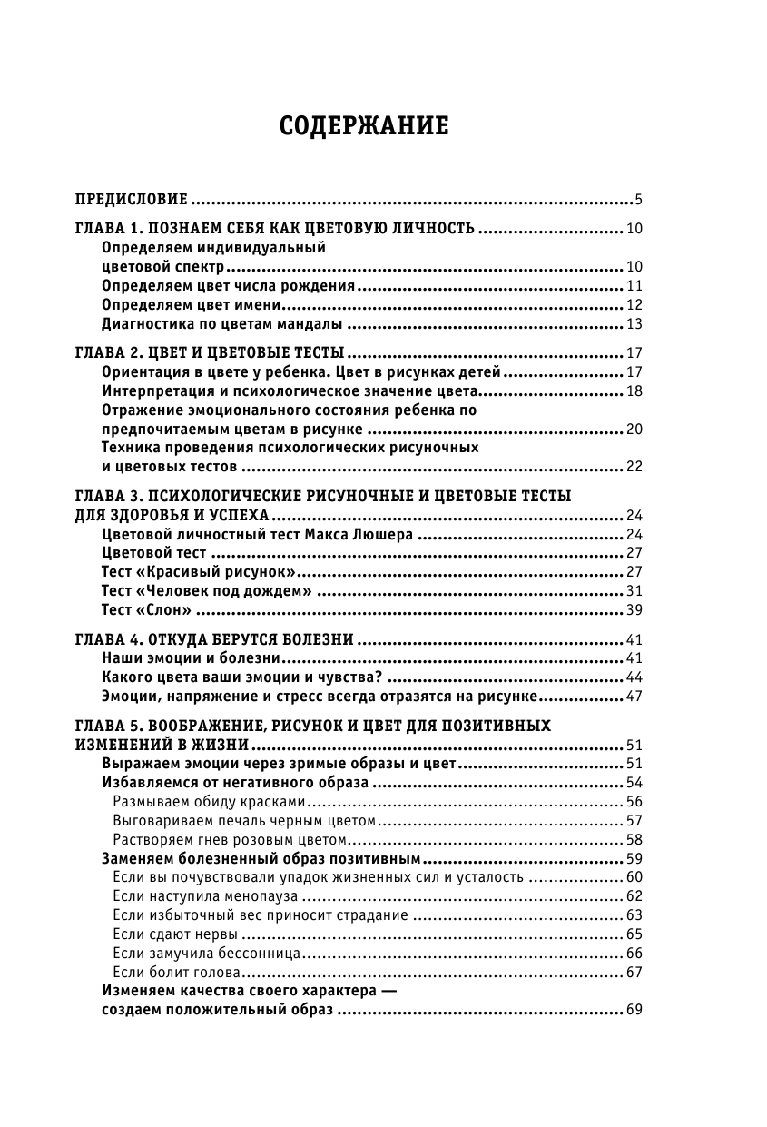 Шевченко Маргарита Александровна Психологические цветовые и рисуночные тесты для взрослых и детей - страница 4