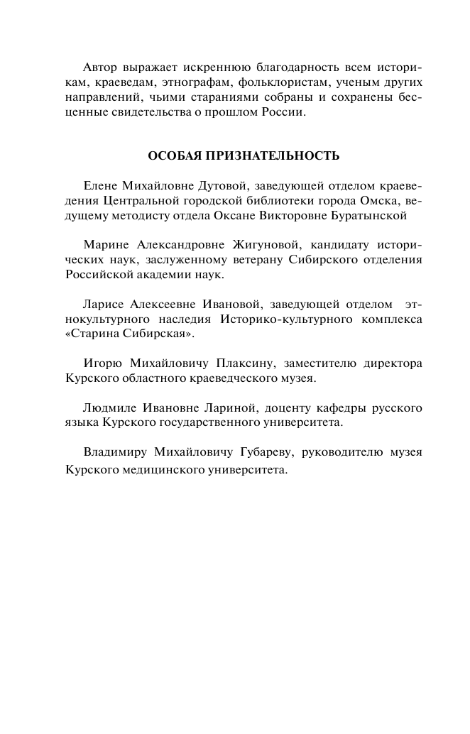 Нестерова Наталья  Жребий праведных грешниц. Стать огнем - страница 3
