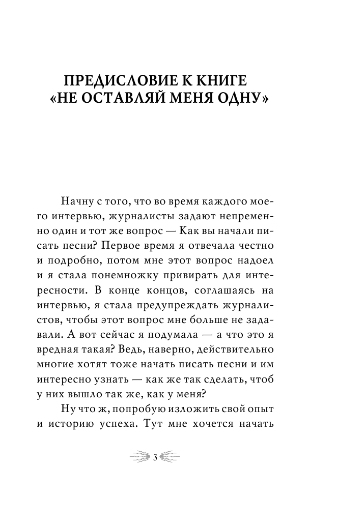 Рубальская Лариса Алексеевна Не оставляй меня одну - страница 4