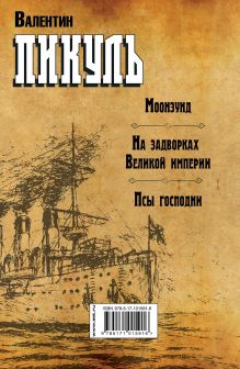 Служу отечеству! Исторические романы.