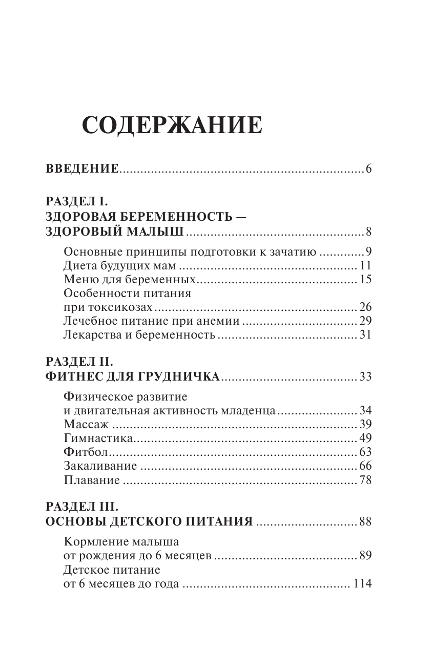  Полный курс здоровья детей - страница 4